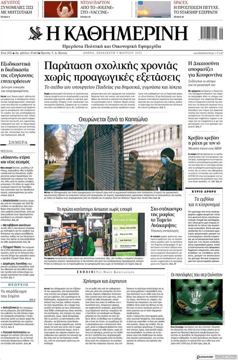 filelftheros|kathimerini gr news.